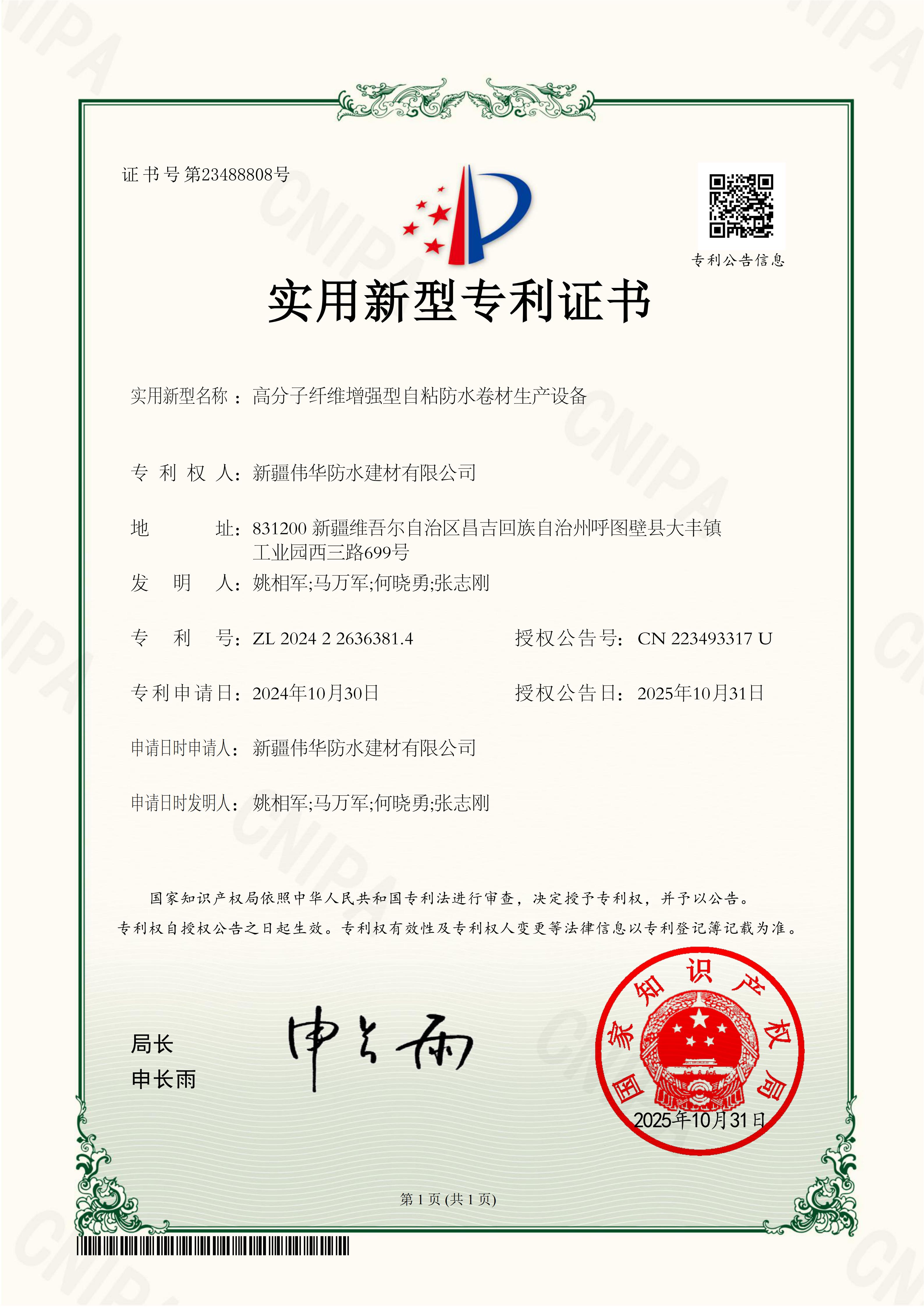 喀什地防水